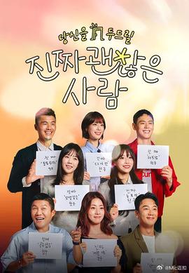 真的是很不错的人